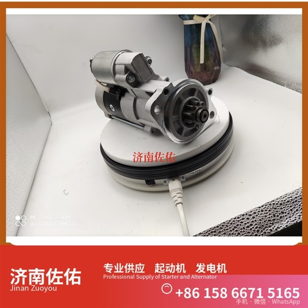 山西11913177011起动机612600090762发电机 日立款 潍柴 潍柴 船用 WP13C 临工 E6300F 临工 潍柴WP10 SC8DT 约翰迪尔 544K 4B 斗山 启动马达