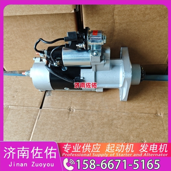 山西上柴起动机起动机8LHA3040UC54发电机 上柴 中国重汽 豪瀚N5G 山推 SD32 中国重汽 豪沃A7 沃尔沃工程机械 EC350D 玉柴 YCK08 上柴船用动力等 启动马达
