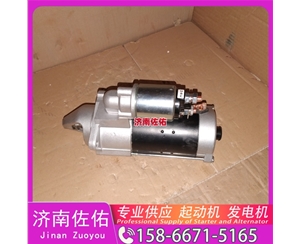 山西20900793起动机8SC3238VC11发电机 客车 XG943 中国轻卡类 临工 潍柴WP12 为您整理的全新 中国重汽 豪瀚N5G 日立 中国重汽｜豪沃TX｜MC13 配潍柴 WP12 启动机