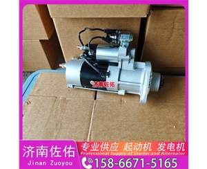 山西RE509025起动机612600090789发电机 重汽 汕德卡G7 MC11 中联重科 康明斯QSX15 徐工挖机重卡矿车XE370D 约翰迪尔收割机 利勃海尔 R944 欧曼 WP12 启动马达