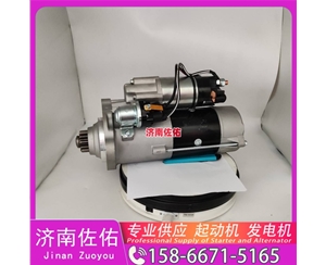 山西T400268起动机D13SA-3701100发电机 大柴 BF6M2012 柳工 上柴 SC10E 山推 潍柴WP13 中国重汽 豪沃A7 玉柴 YCK08 中国重汽 汕德卡G7 YCK09 启动机