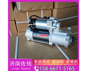 山西0001261162起动机1-81200249-0发电机 起动机 柳工 康明斯QSB6.7 潍柴 WP15H 潍柴 WP8 中国重汽 D12D 约翰迪尔 E260 锡柴 CA6DL2 启动马达